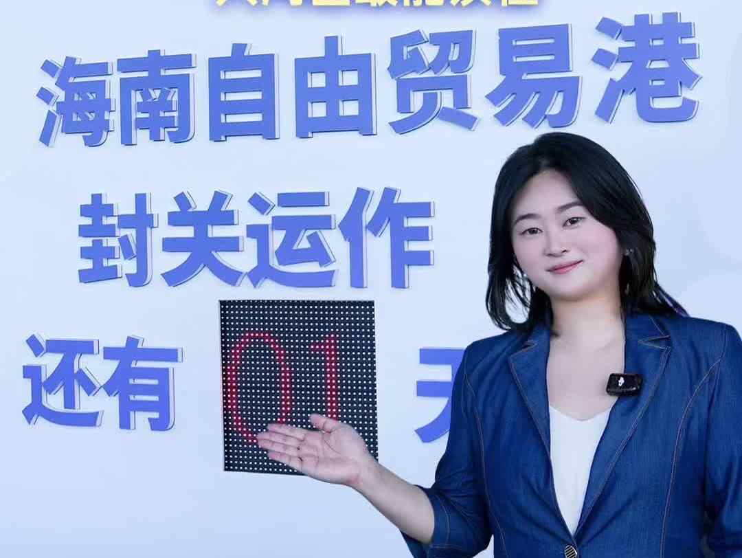 海南封关深意何在，大湾区最能读懂｜时评