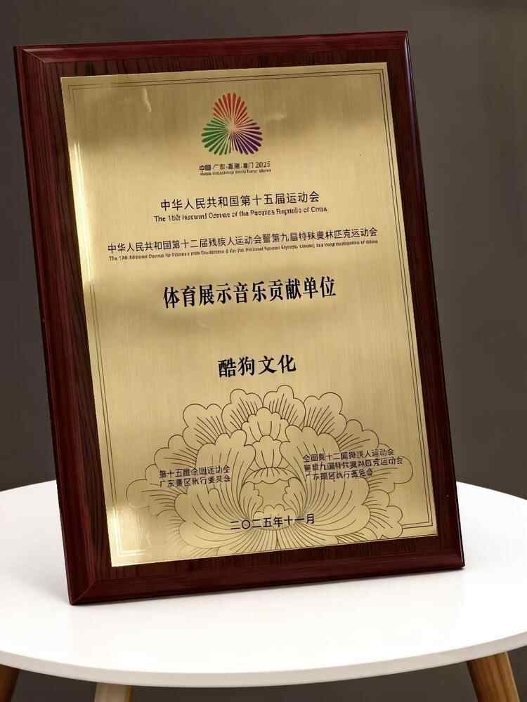 顶流吉祥物斗舞！十五运会赛场音乐幕后团队走进酷狗分享创作故事(图5)