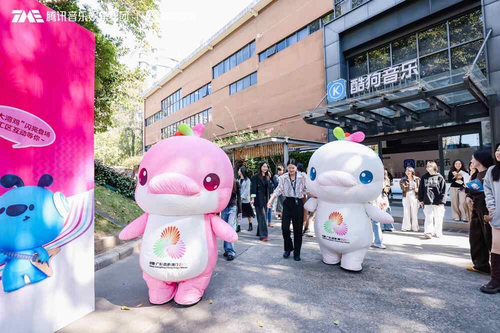 顶流吉祥物斗舞！十五运会赛场音乐幕后团队走进酷狗分享创作故事(图3)