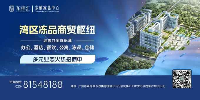  东楠汇、东楠冻品中心｜湾区冻品商贸枢纽 火热招商