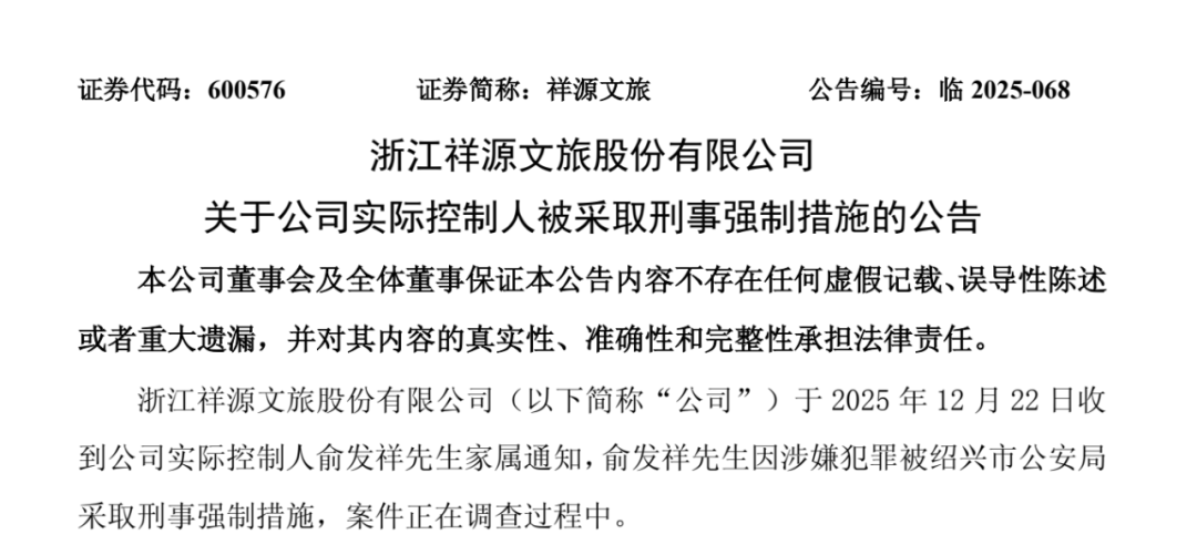 董事长于发祥身家145亿元被采取强制措施