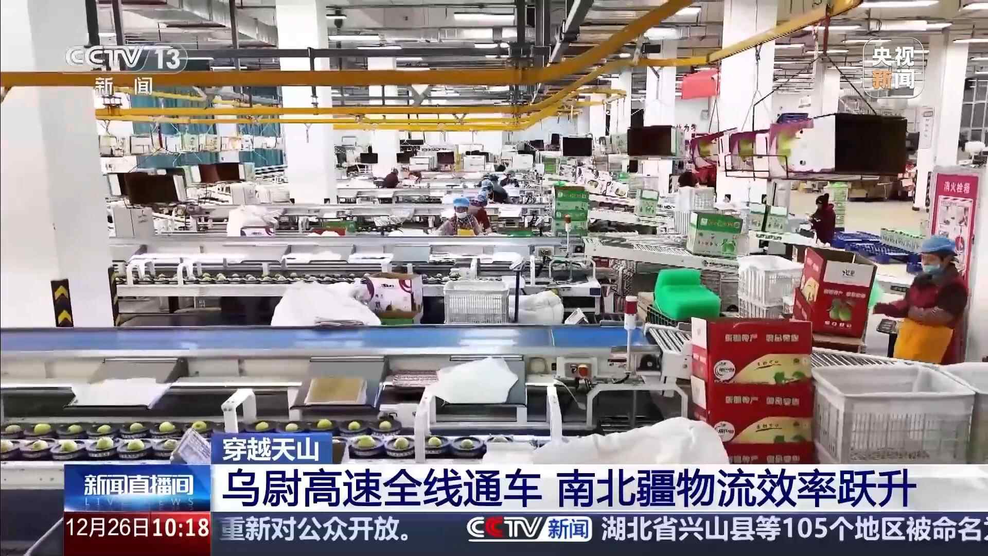 视频丨一条公路连接天山南北。库尔勒香梨冲向