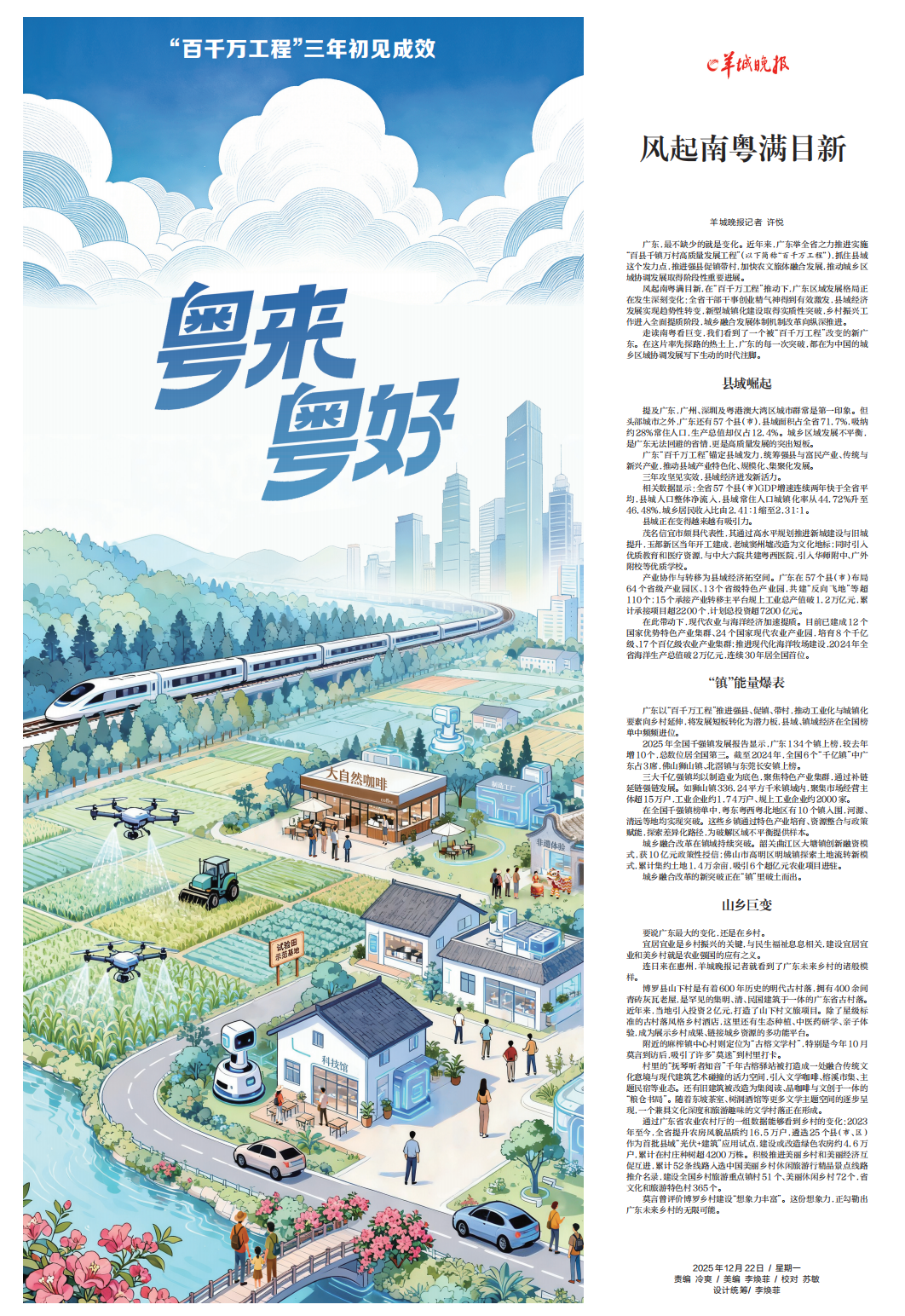 《粤来粤好——“百千万工程”三年初见成效》特刊