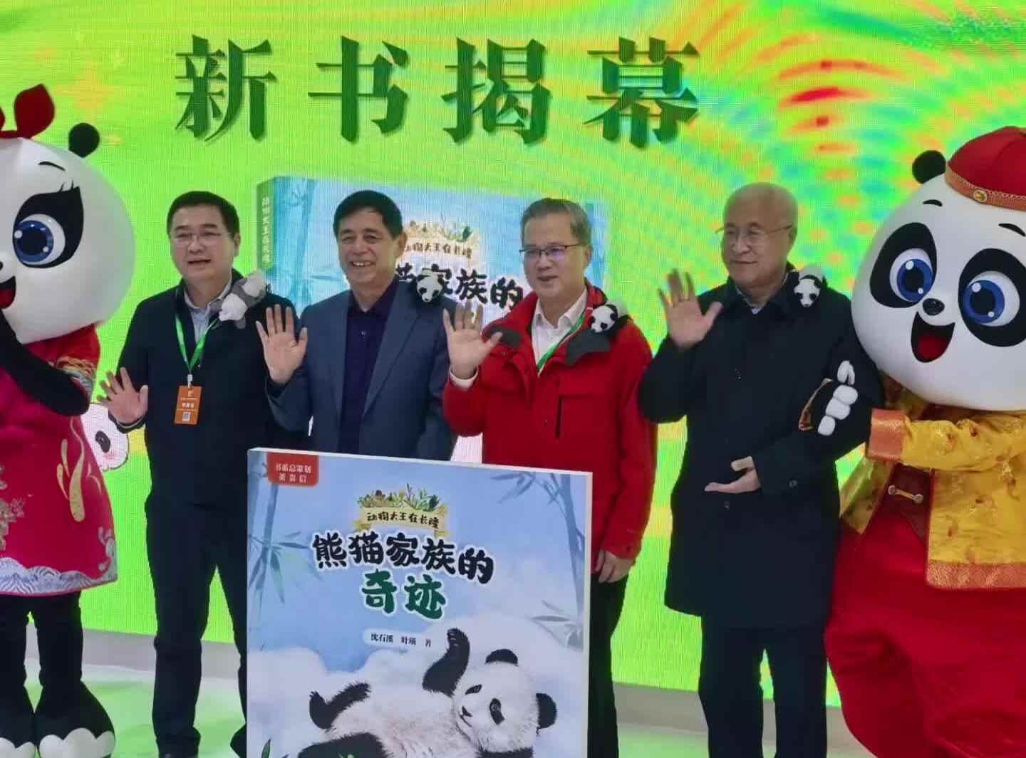 从“菊笑”到“萌帅酷”再到“妹猪”,沈石溪新书探秘长隆三代熊猫温情故事