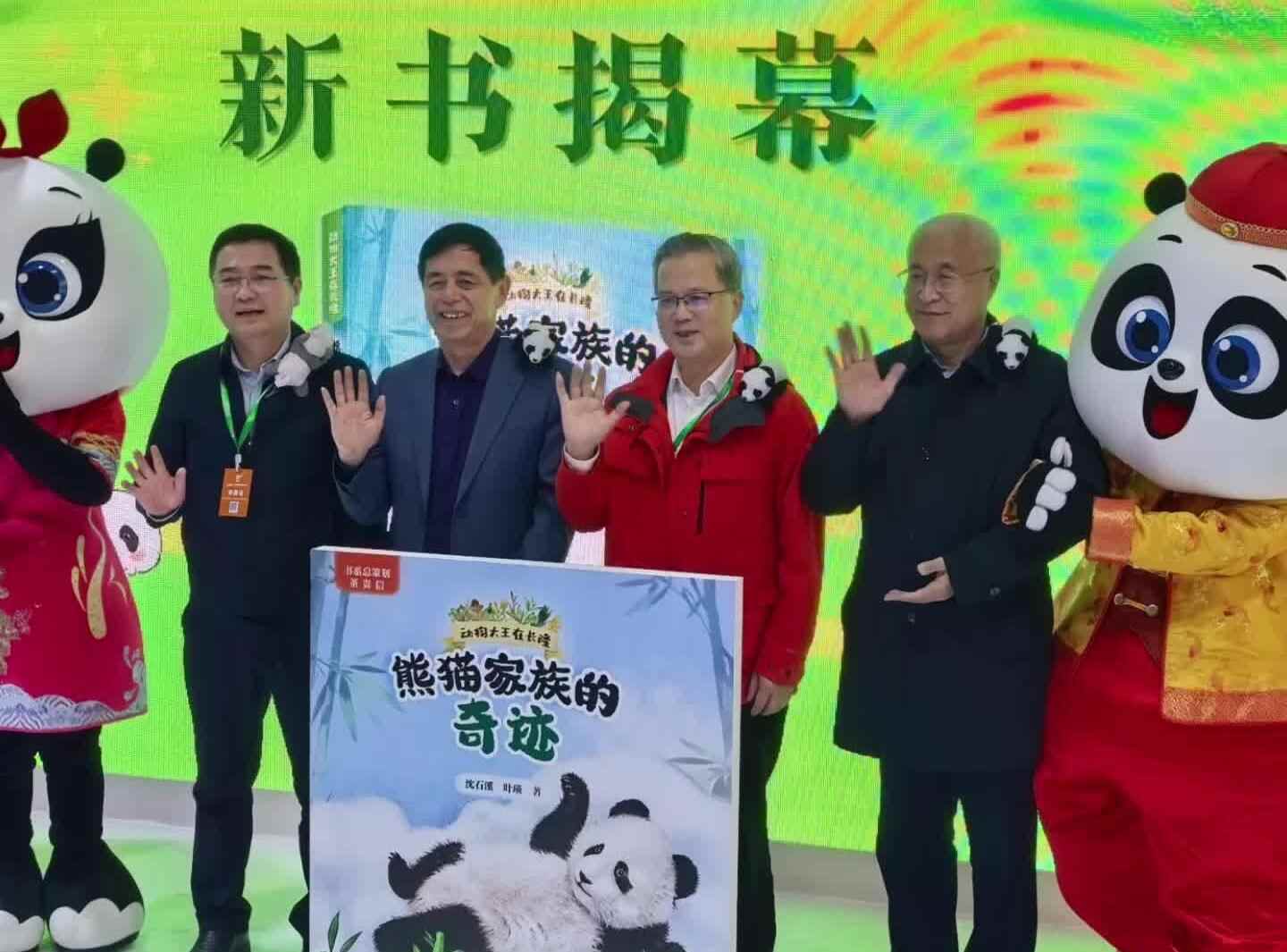  从“菊笑”到“萌帅酷”再到“妹猪”，沈石溪新书探秘长隆三代熊猫温情故事