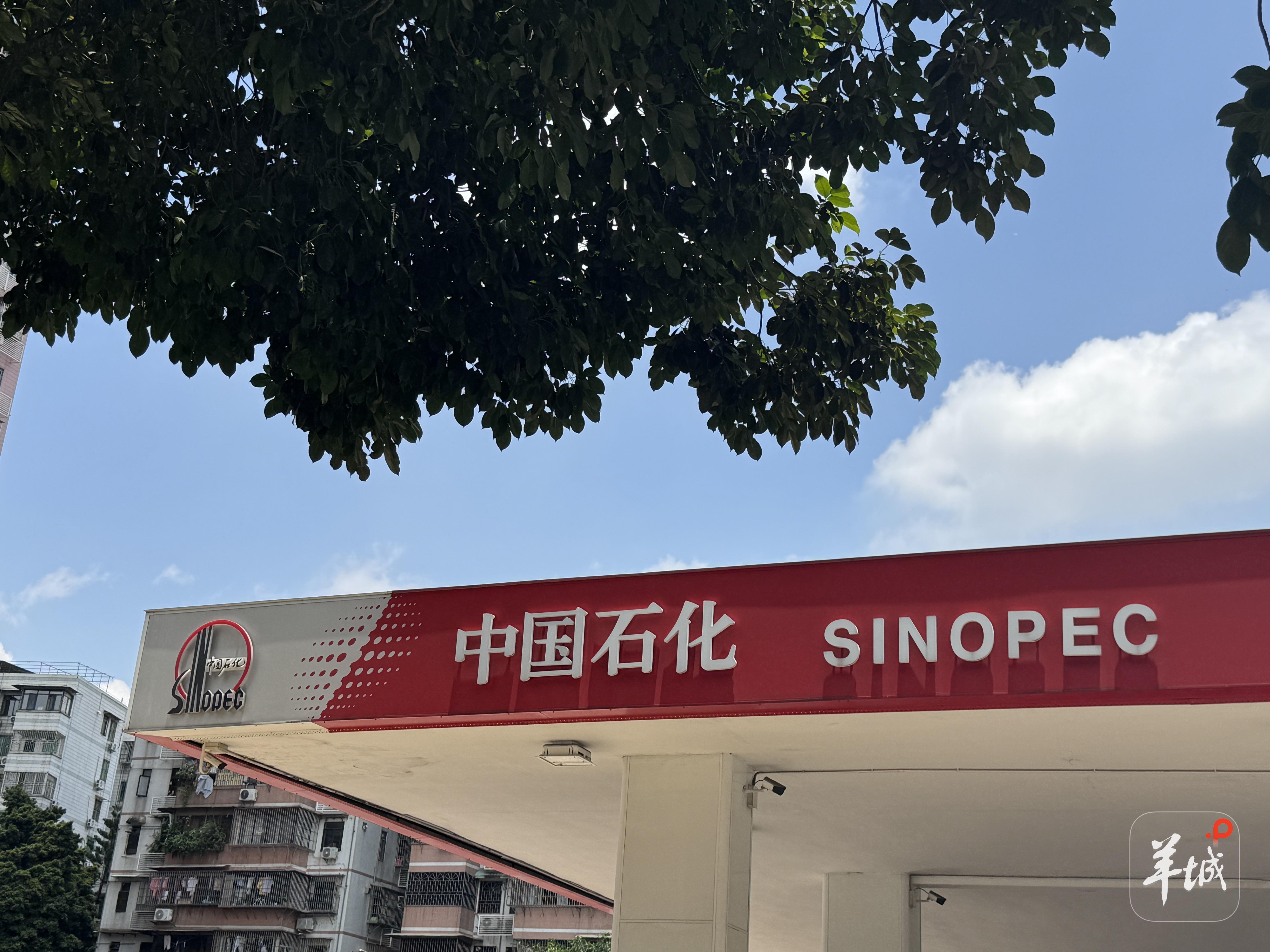 中国石化.jpg