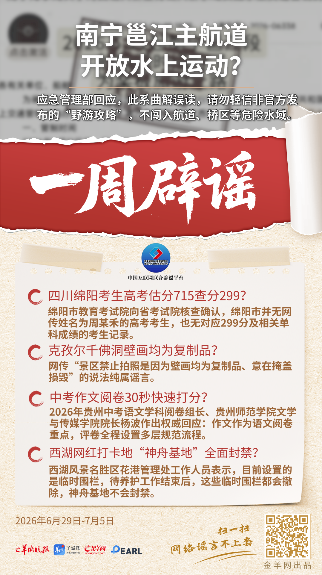 一周辟谣 | 南宁邕江主航道开放水上运动？