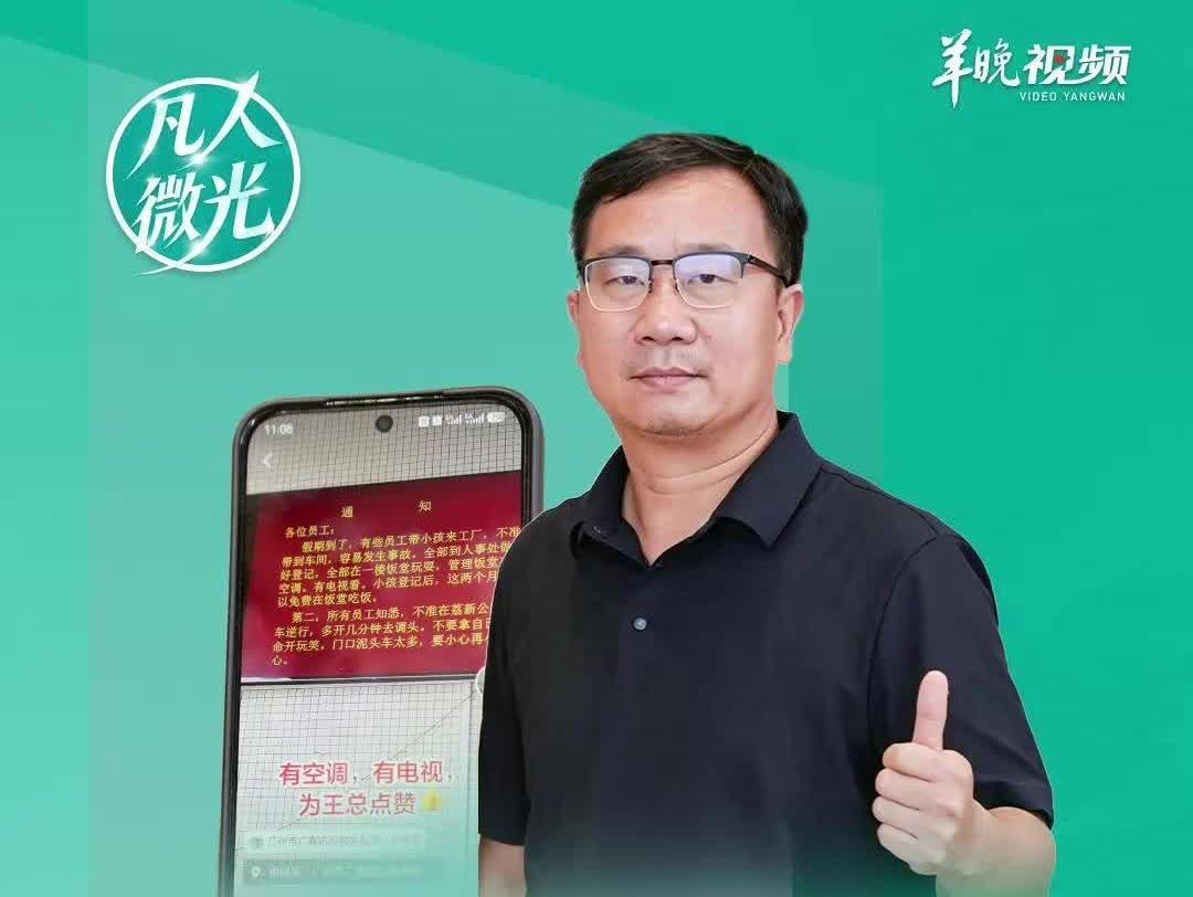 专人看管、免费吃饭!“小候鸟”飞来,广州这家工厂接住了|凡人微光