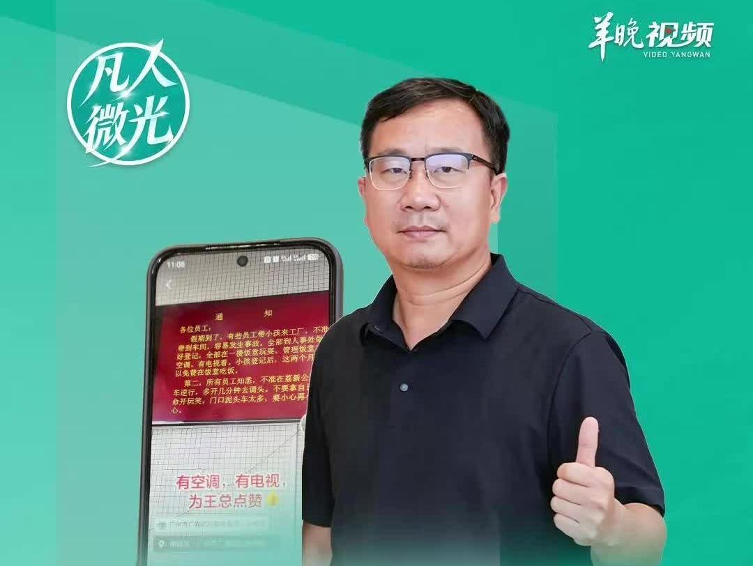  专人看管、免费吃饭！“小候鸟”飞来，广州这家工厂接住了｜凡人微光