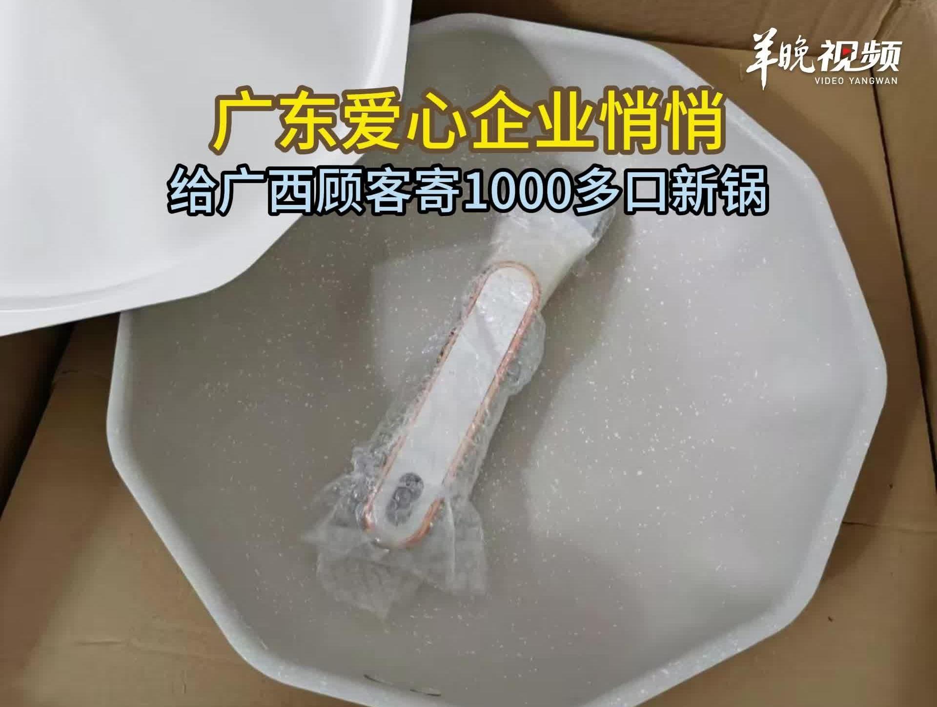 有情有义!潮汕企业悄悄为广西顾客寄送千余份锅具:愿早日重建,三餐如常