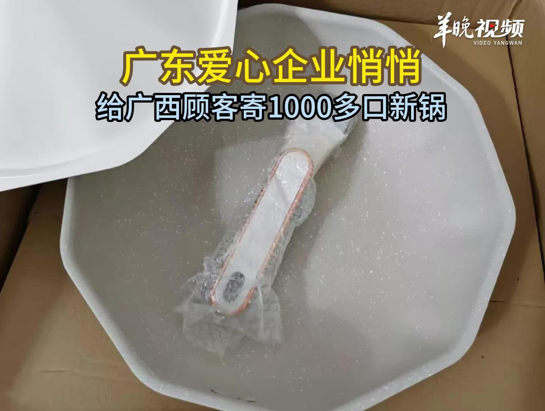  有情有义！潮汕企业悄悄为广西顾客寄送千余份锅具：愿早日重建，三餐如常