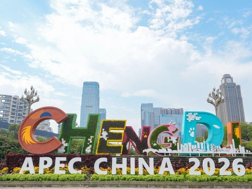  2026年亚太经合组织数字和人工智能部长会议在成都举行