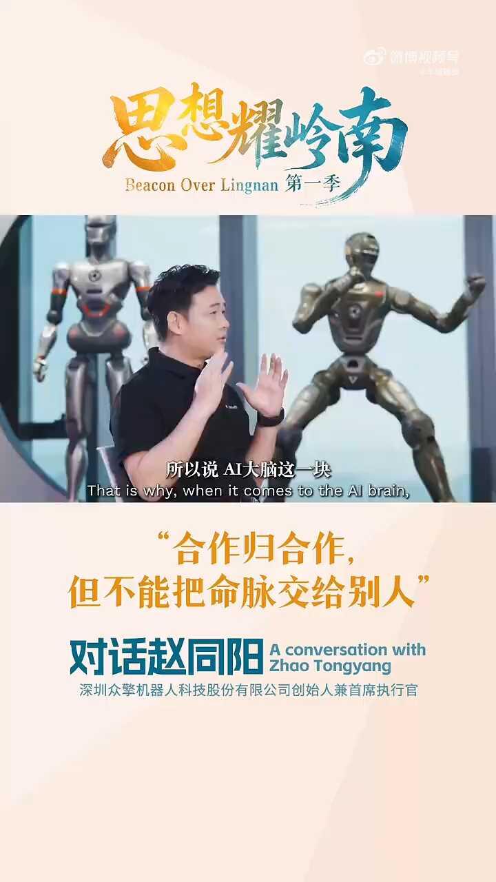 思想耀岭南 | 对话赵同阳：合作归合作，但不能把命脉交给别人