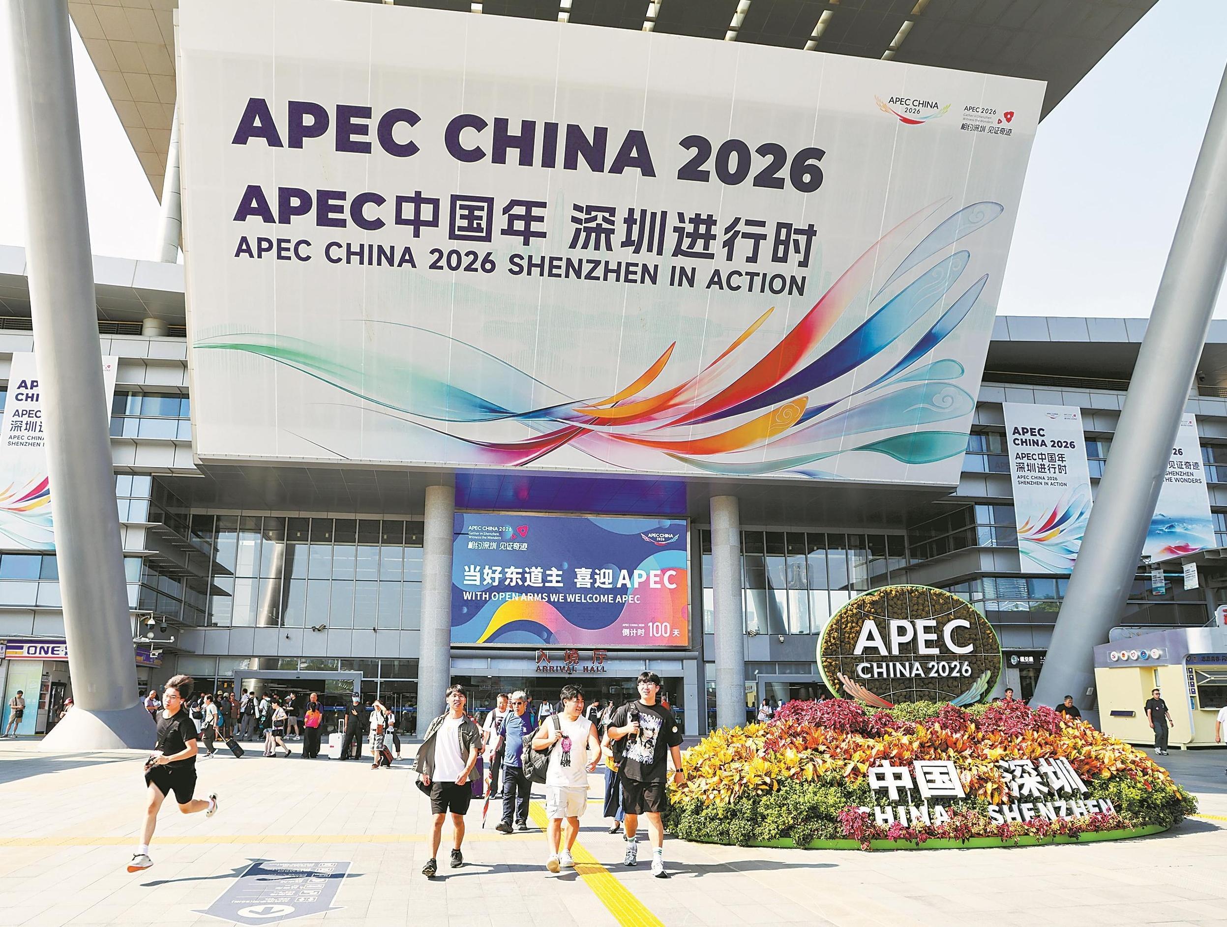 11月深圳见!APEC会议倒计时100天主题活动举办