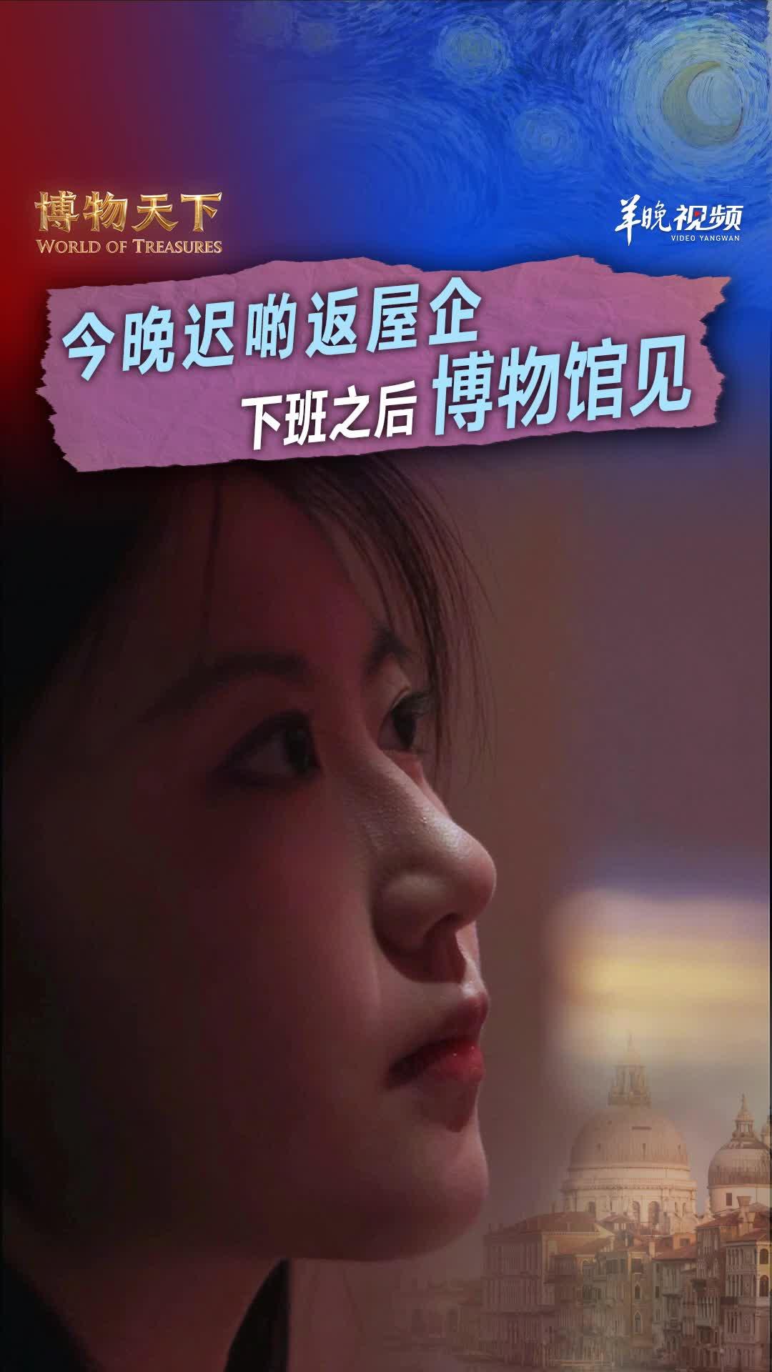 今晚迟啲返屋企，下班以后博物馆见！ | 博物天下