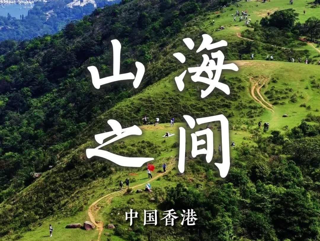 山海之间 常遇温柔 | 岭南行记