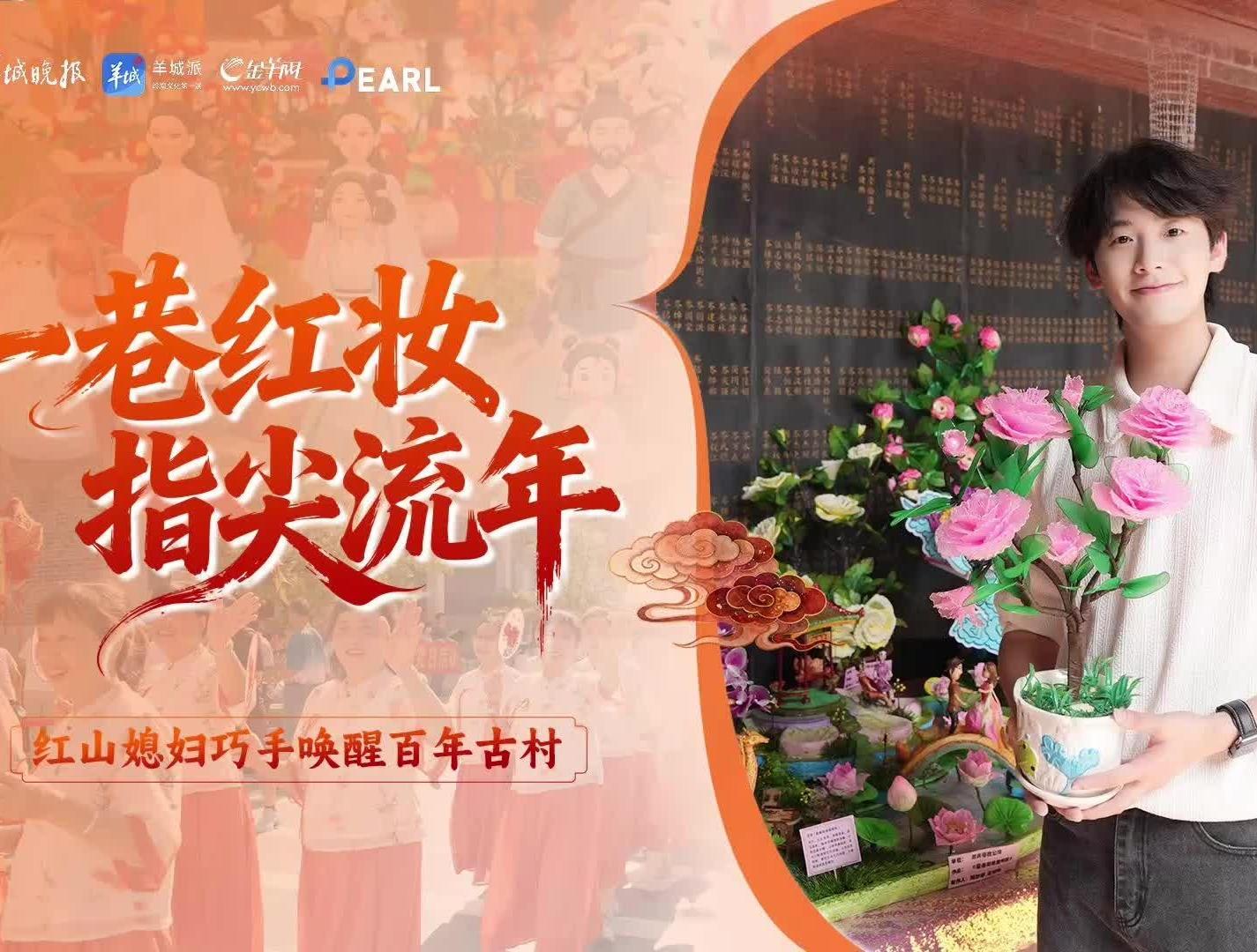  一巷红妆指尖流年，红山媳妇共赴千年乞巧之约｜圳有意思