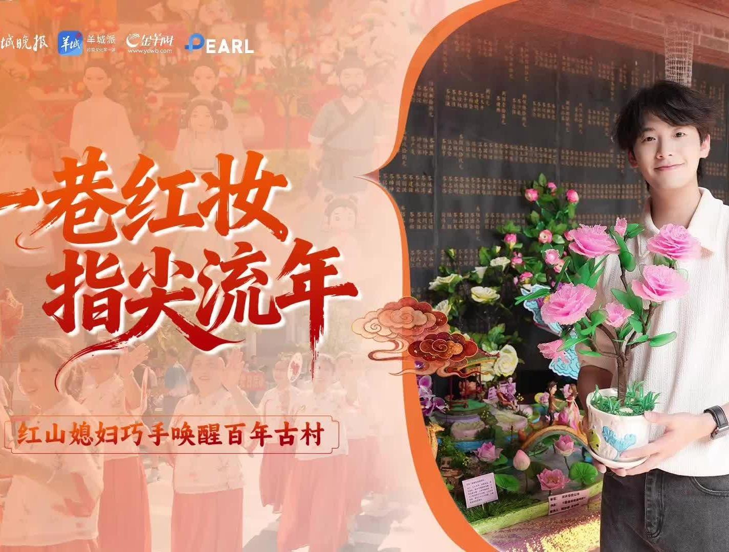 一巷红妆指尖流年,红山媳妇共赴千年乞巧之约|圳有意思