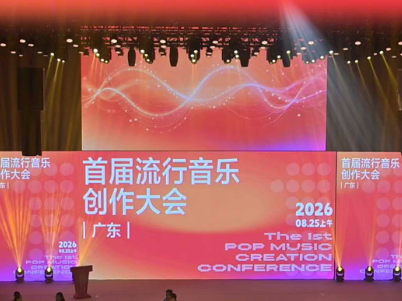 500+行业精英集结！首届流行音乐创作大会今日在广州启幕