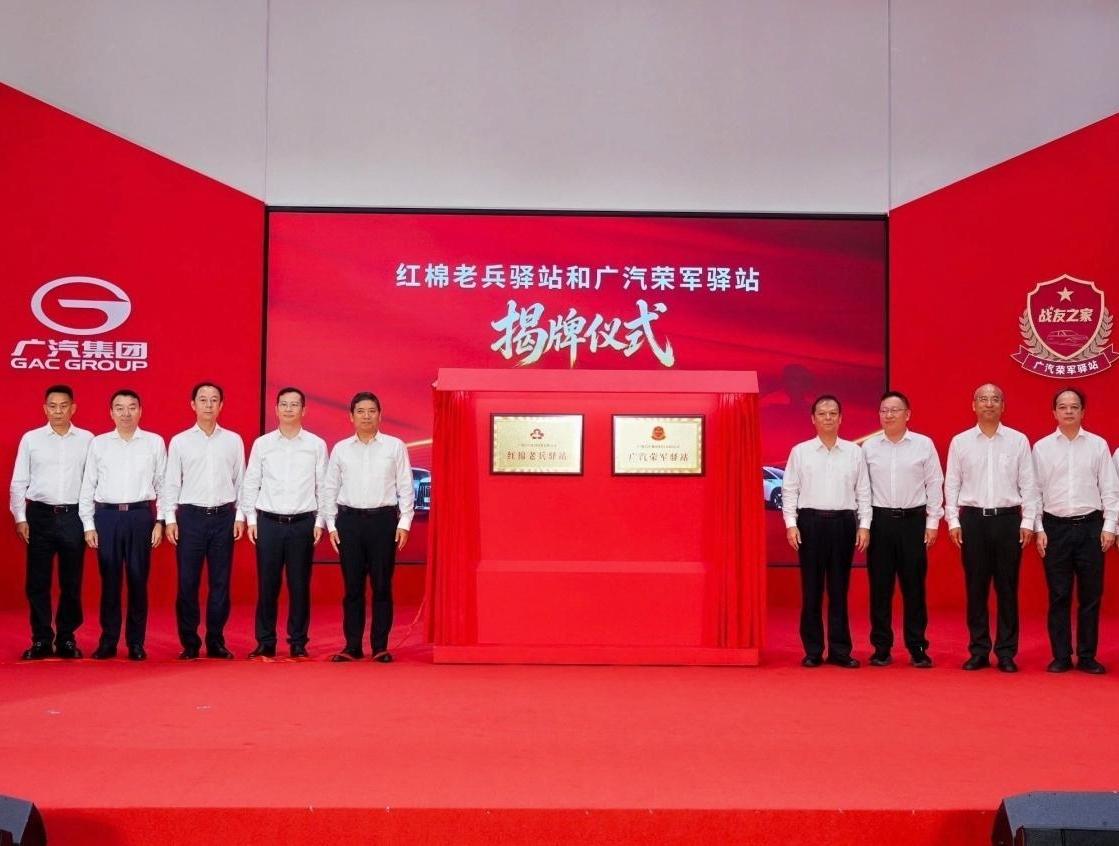 “红棉老兵驿站”“广汽荣军驿站”联合揭牌