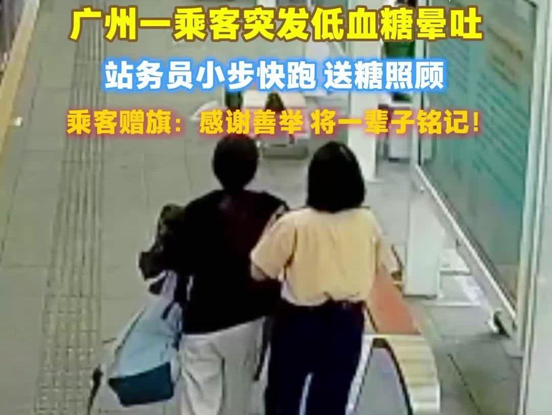  “他们比糖还甜！”乘客突发眩晕，广州黄埔有轨电车站务员暖心护送