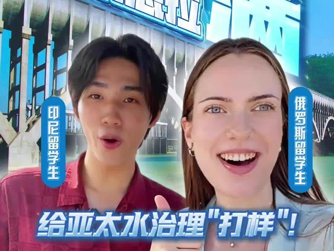 APEC成员经济体留学生探访东深供水工程:科技赋能新图景,给亚太水治理“打样”|东深探秘官(下)