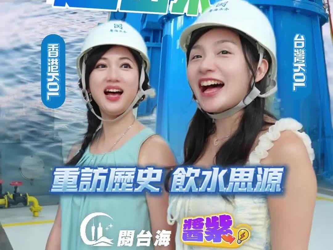 探访东深供水工程取水地,“水往高处流”奇迹让港台博主震撼|东深探秘官(上)