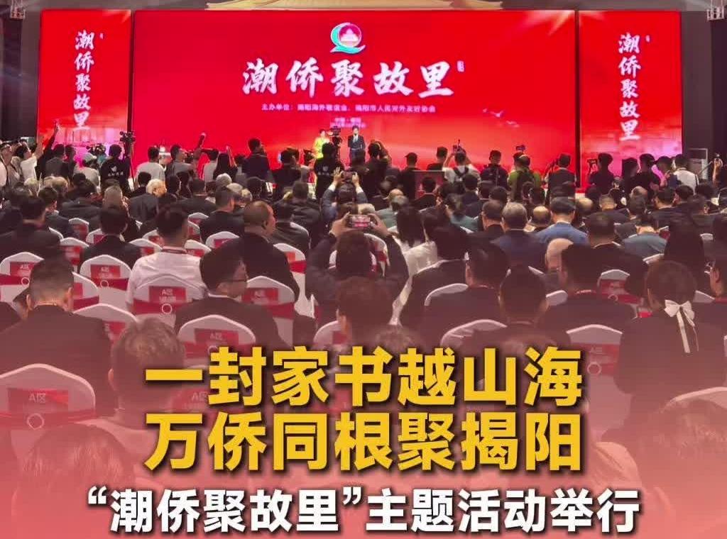 逾五百名潮侨聚故里同为揭阳“潮侨坊”揭牌,《给阿嬷的情书》的乡愁有了新载体
